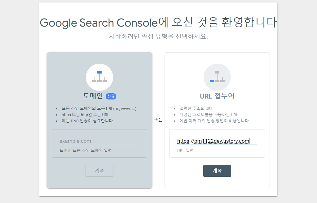  [기타] 티스토리 블로그 및 웹사이트를 구글,네이버 웹마스터도구에 등록하기