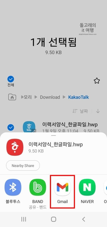 Gmail-항목-선택