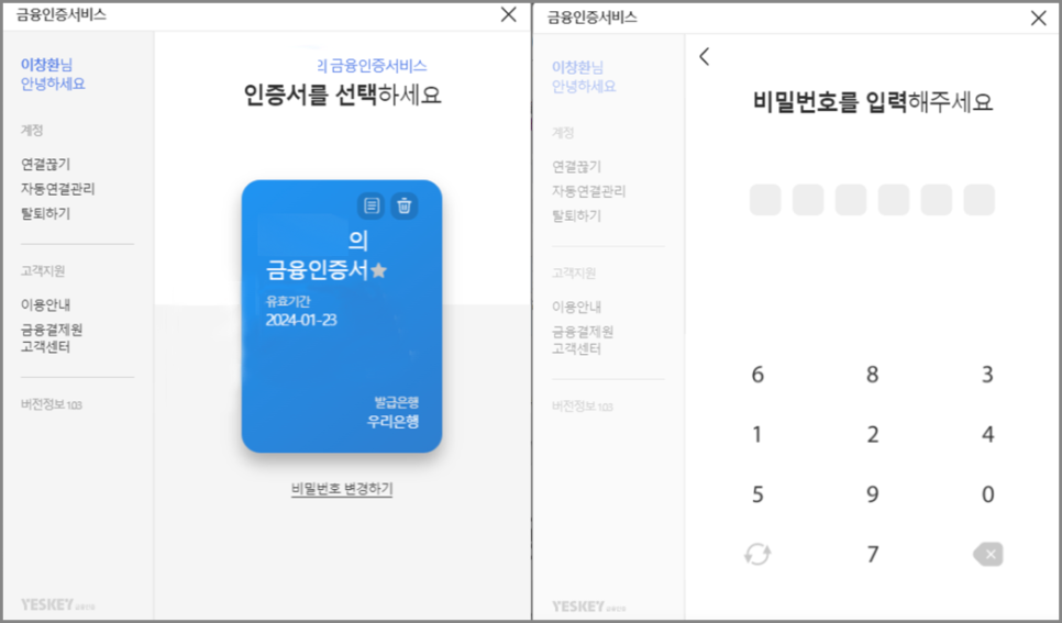 연말정산 금융인증서 연말정산 금융인증서발급 방법, 11