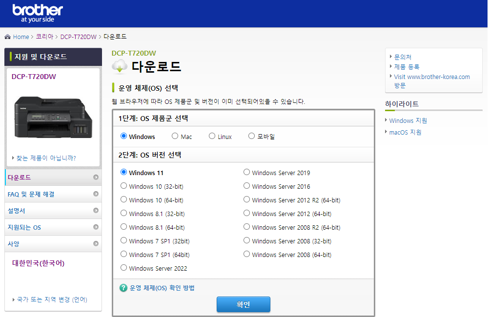 브라더 DCP-T720DW 프린터 드라이버 다운로드 및 설치