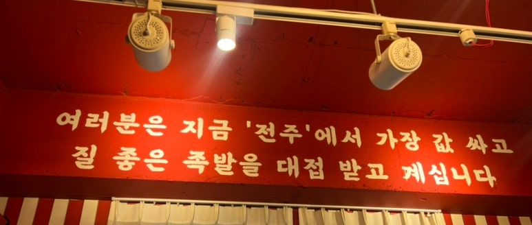 한상족발 이미지