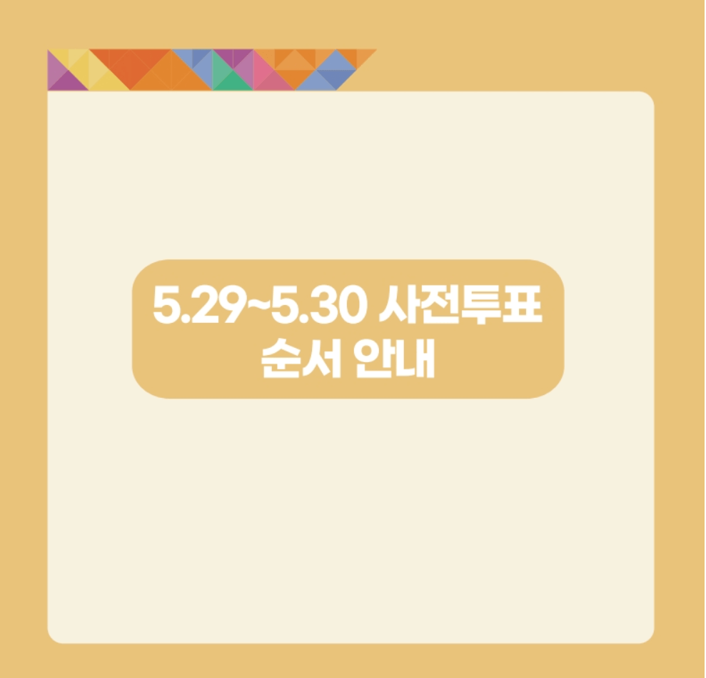 천안시 사전투표