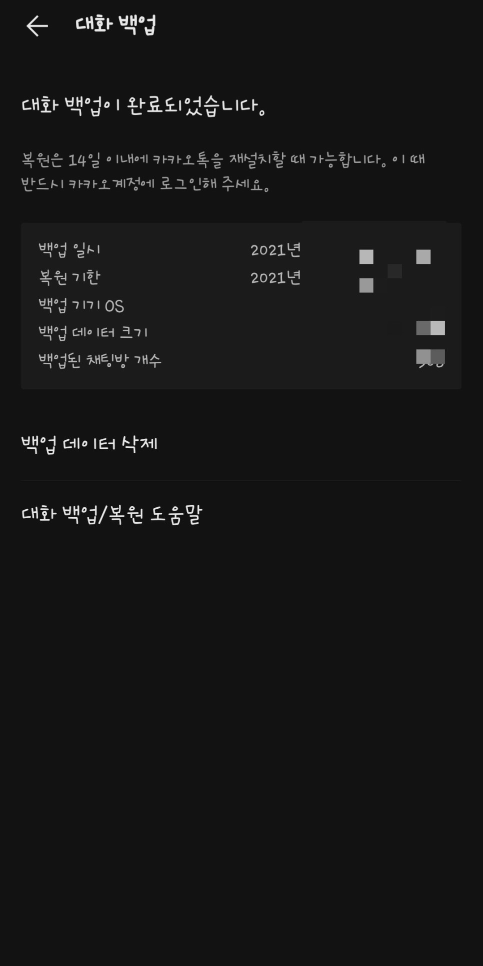 pc카톡 오류 PC 카톡 오류 해결 2