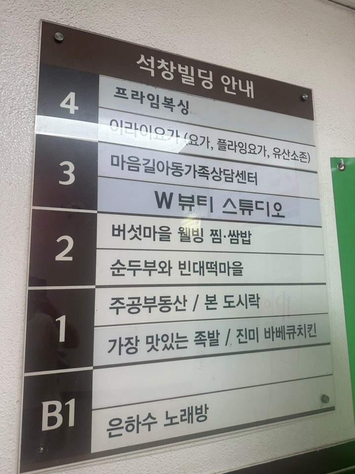 Beoseonmaeuljjimssambap (버섯마을찜쌈밥) 2