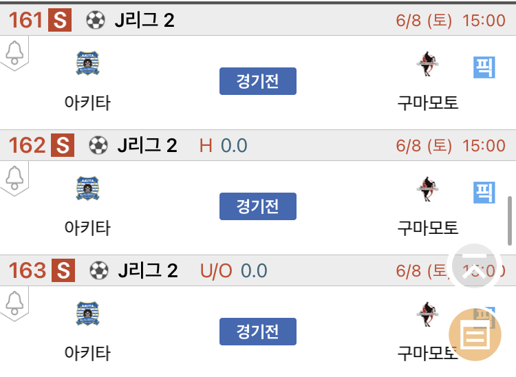 [진짜총판] 6월8일 아기타 VS 구마모토 축구분석