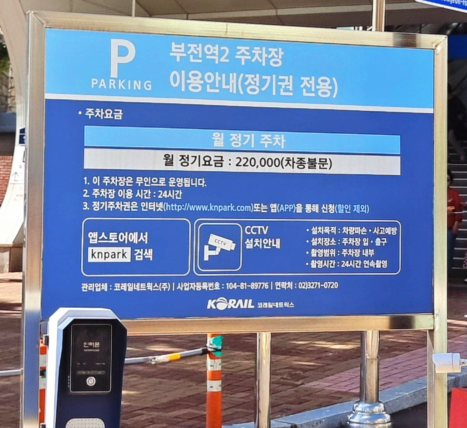 부전역 주차장 1