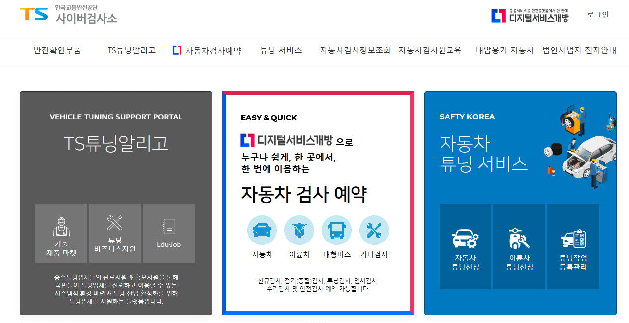 사이버검사소 바로가기