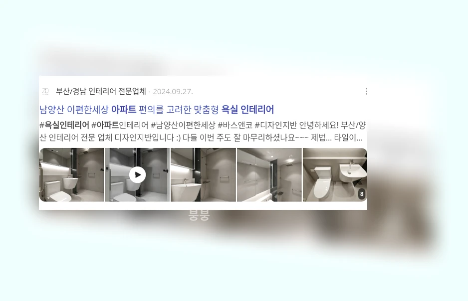 아파트 욕실 인테리어_2_subsection