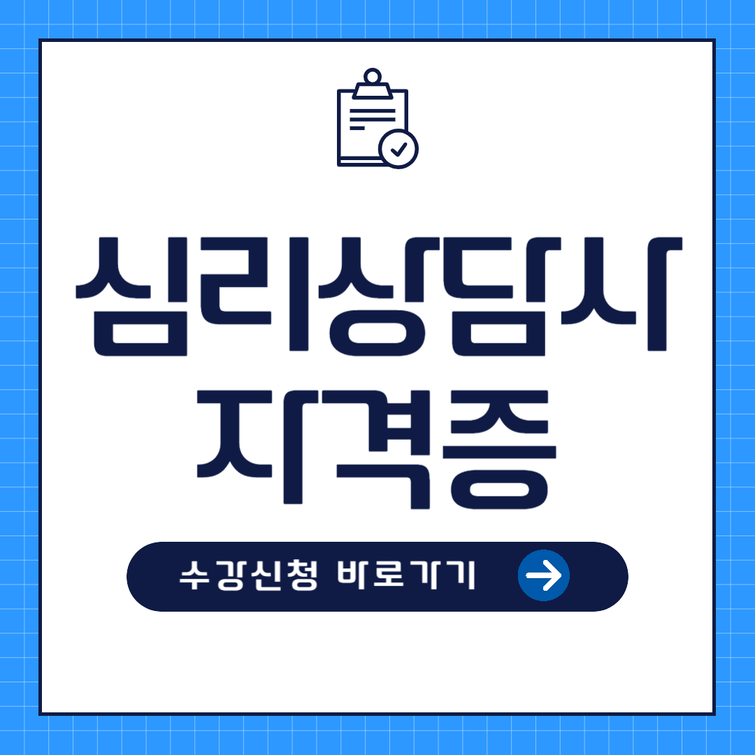40대 주부가 딸 수 있는 자격증 심리상담사