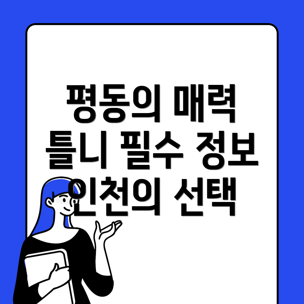 인천 계양구 치과