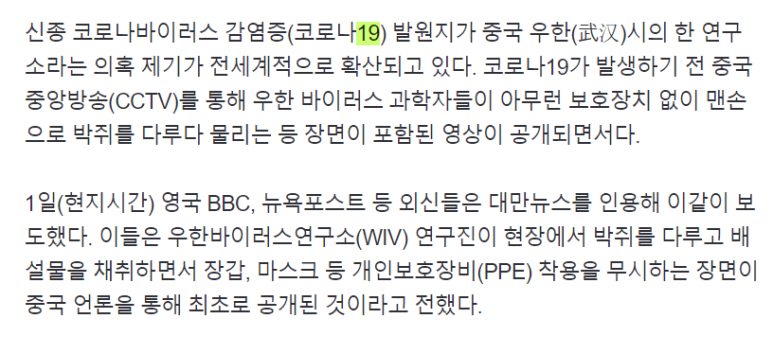  삭제된 중국 우한 연구소 영상 - 코로나 발원지 의혹증폭