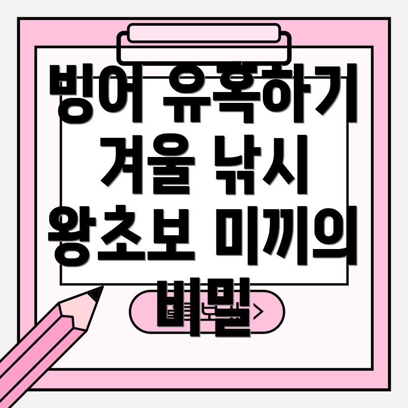 빙어낚시 미끼