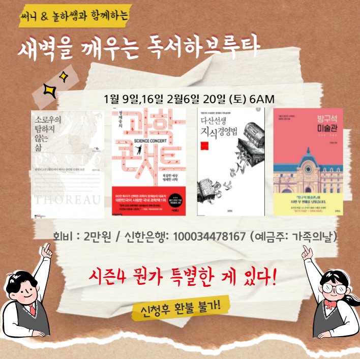  새벽을 깨우는 독서하브루타 시즌4 책들