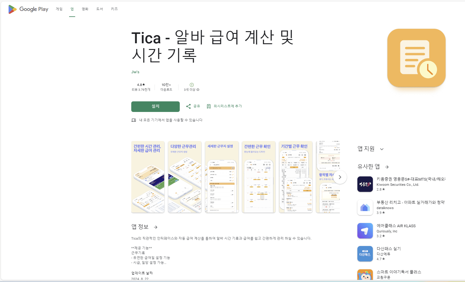 Tica 앱