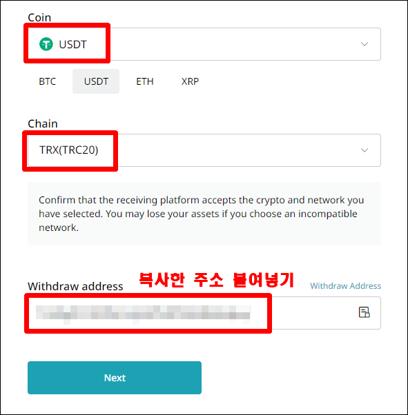 코인이름 USDT 선택
네트워크 TRC20 선택
복사한 주소 붙여넣기