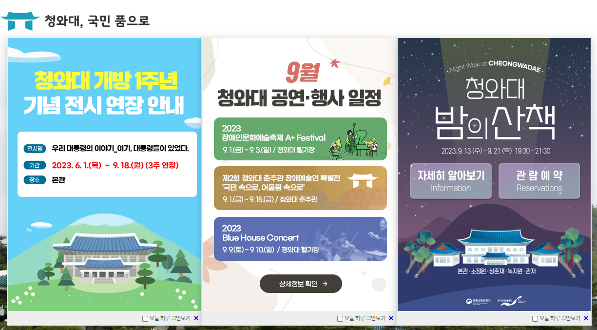  청와대 야간개장 및 청와대 공연.행사일정과 신청하는 방법입니다.