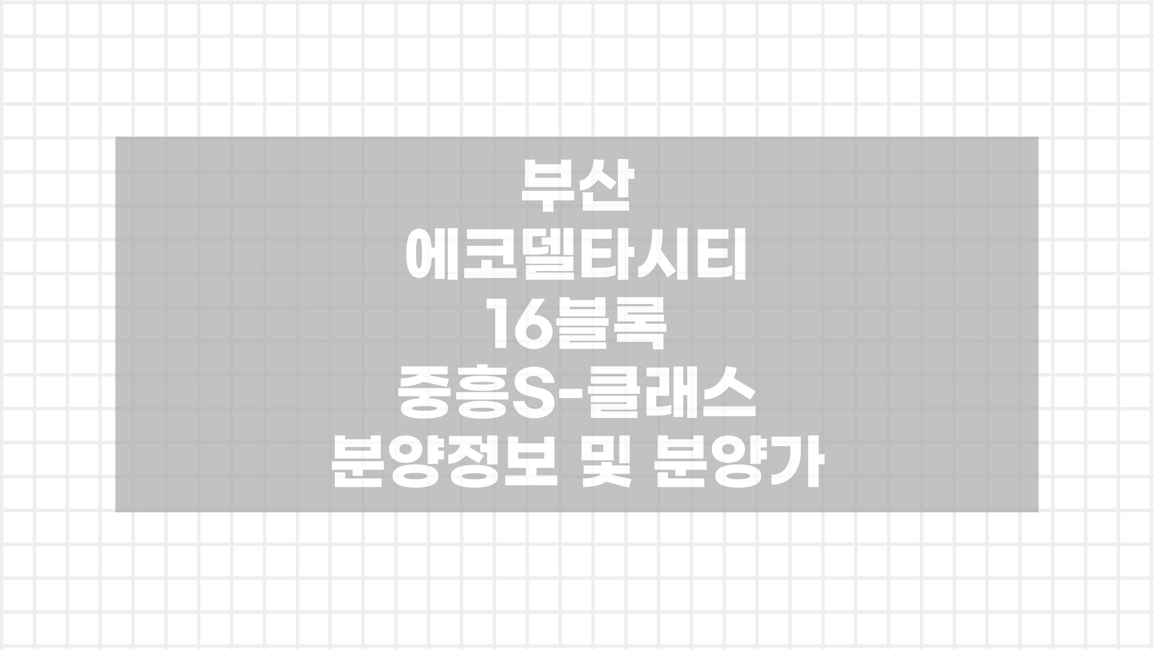 진주 포레스트 부영 840세대 분석 | 경상남도 진주시 혁신도시 청약전략 2026 OG 1