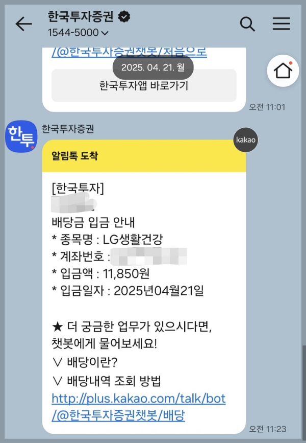 LG생활건강-배당금