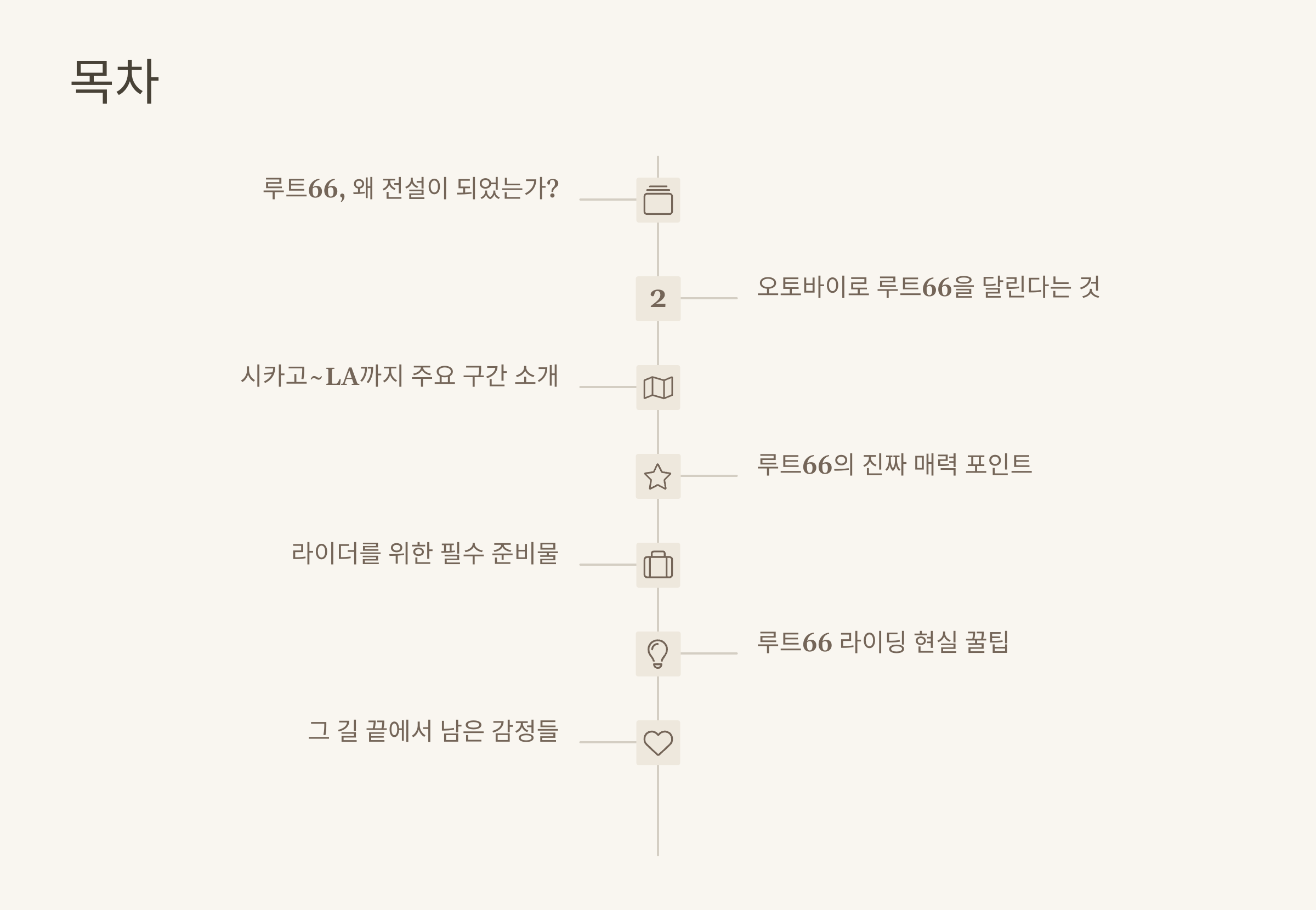 루트66 이미지