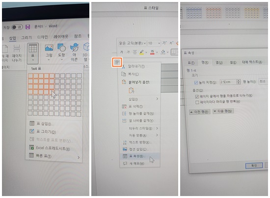워드 표 만들고 간격 조절하는 법