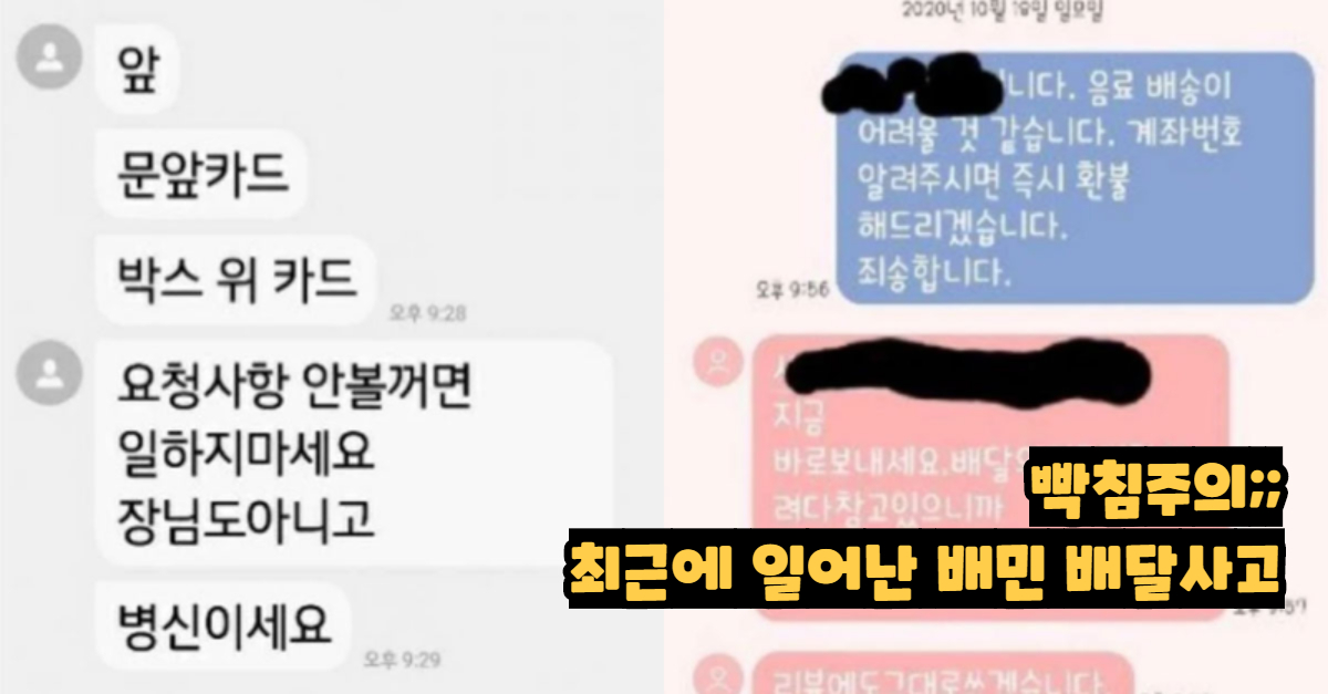  최근에 일어난 배민 배달 사고;;(+문자내용)