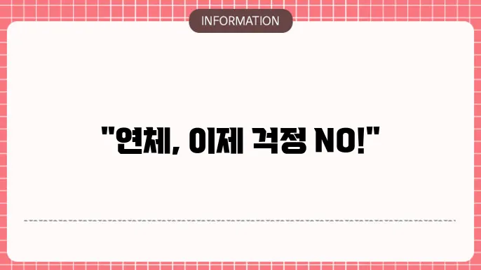 장기연체기록 대출: 연체 기록도 OK📝