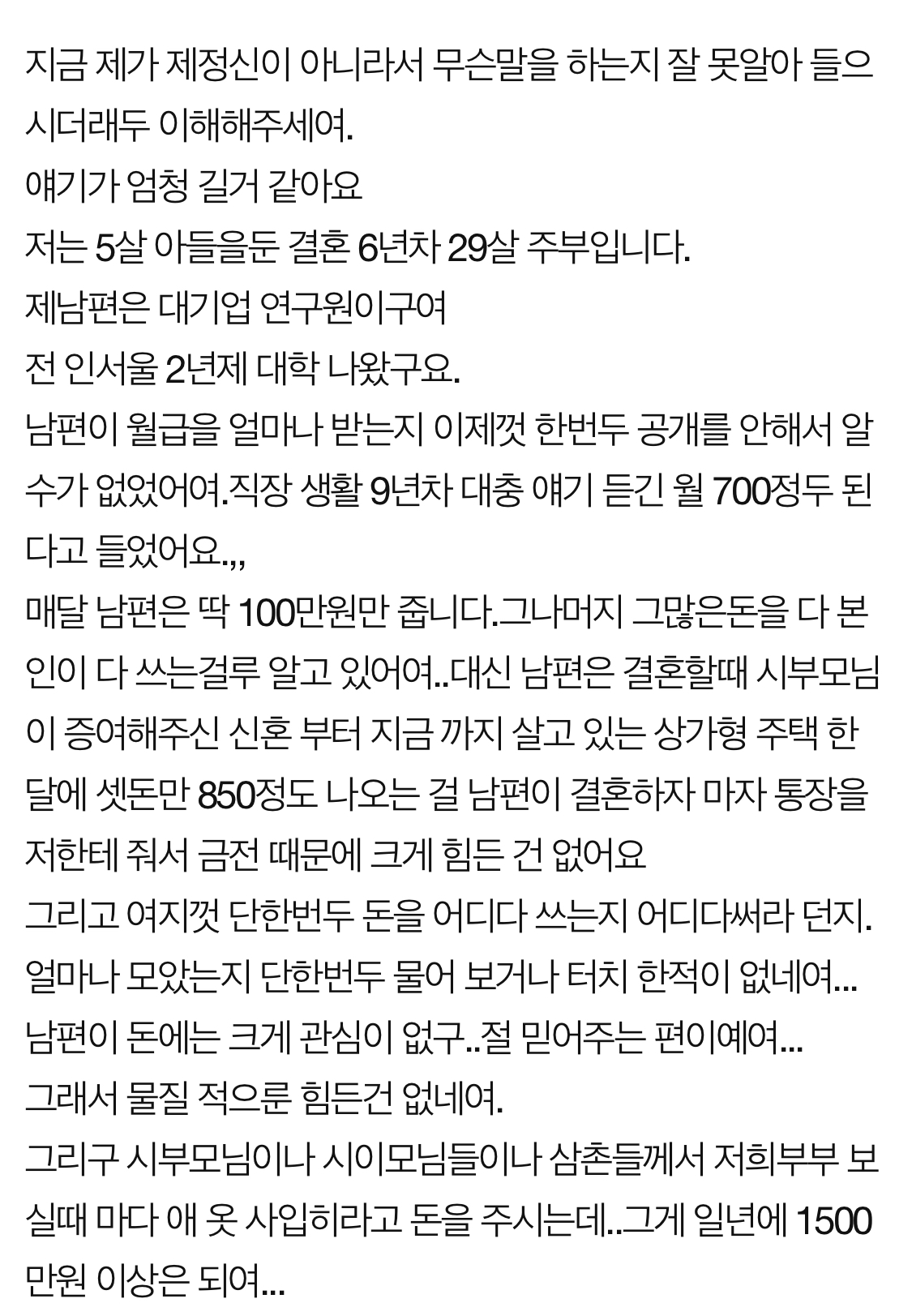  남편이 어디가서 뭐하는지 하나도 모르겠어요 (월950만원 생활비)