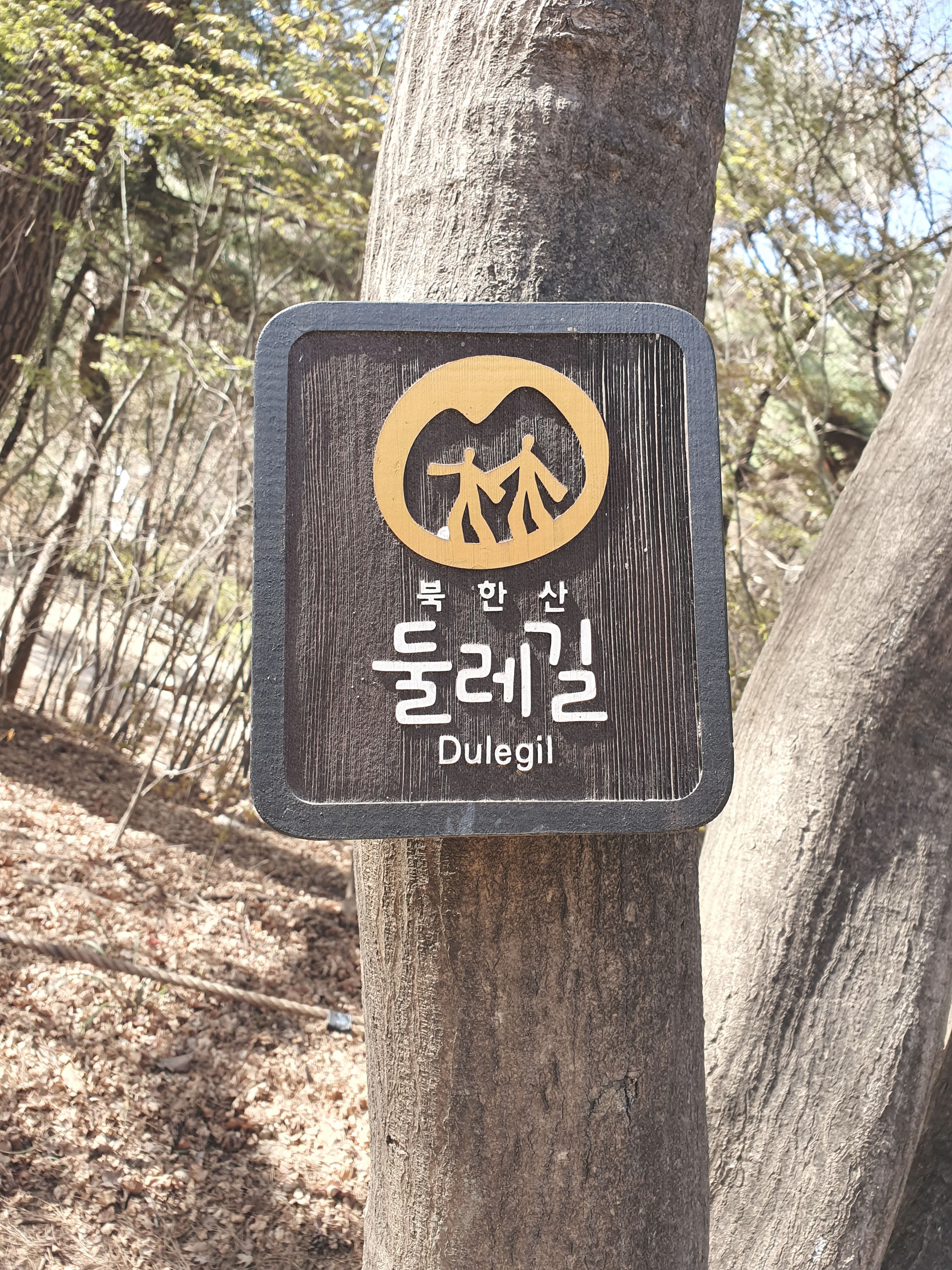  북한산 둘레길 8구간(구름정원길)