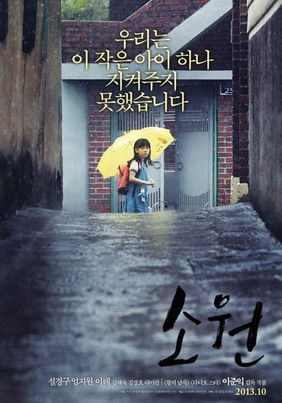  조두순 출소로 본 영화 '소원'(+교도소 내 생활 집주소)