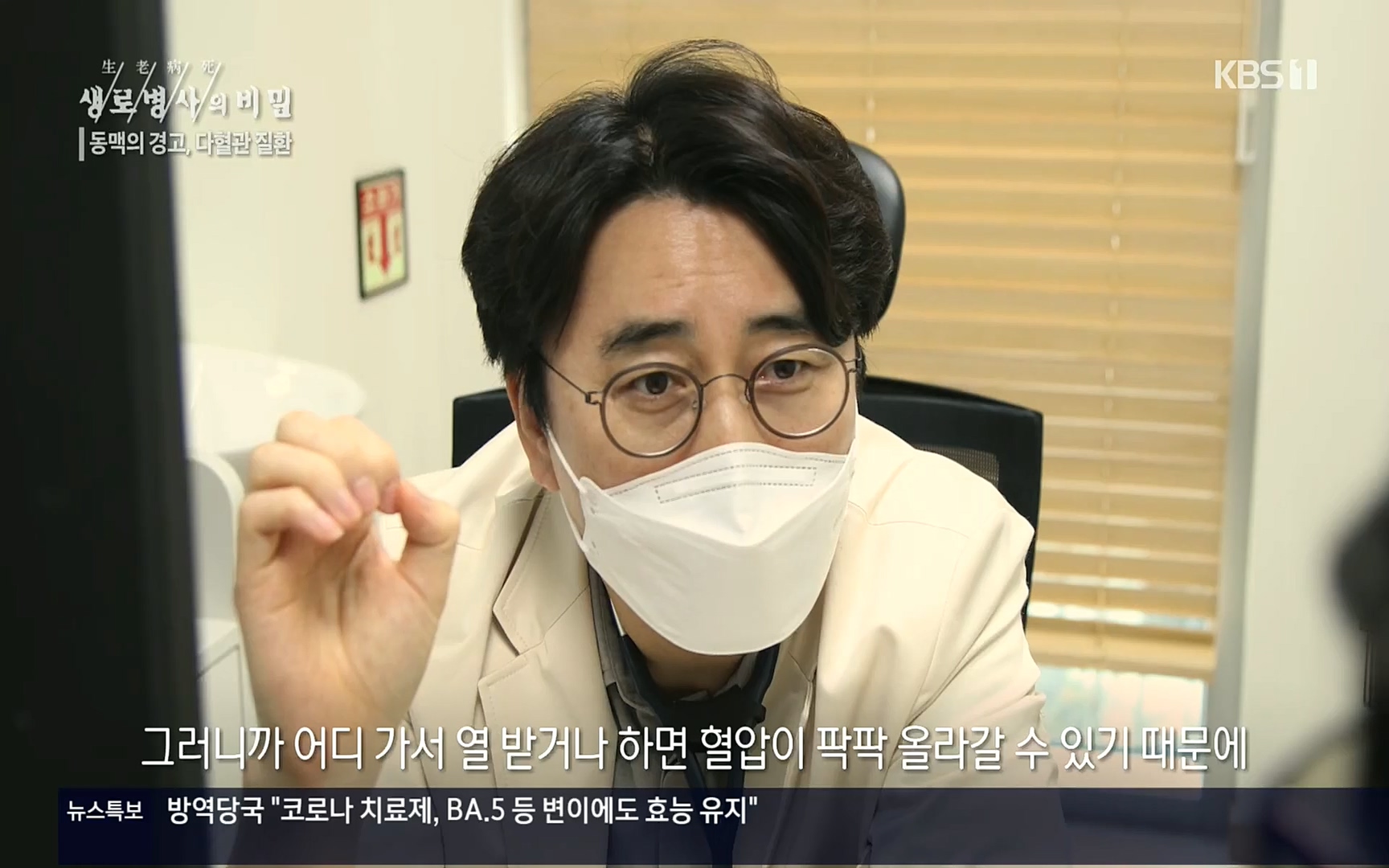 생로병사의 비밀.E831.220817p.H264-F1RST.mp4_20220822_185320.530.jpg