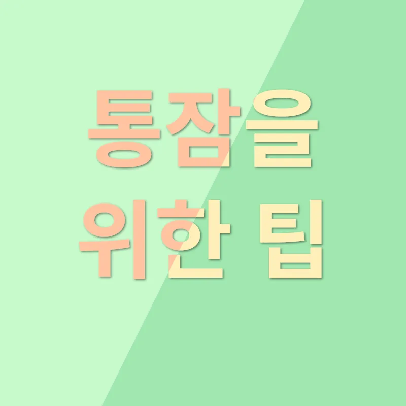 신생아수면_3