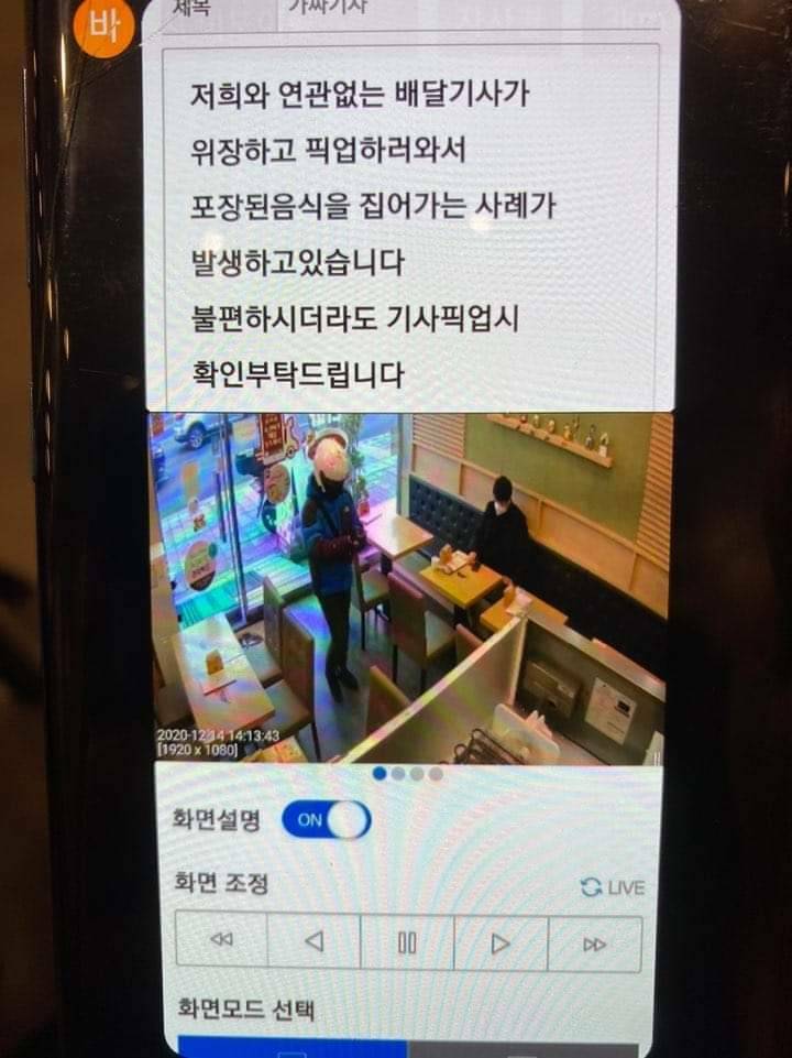  신종 배달음식 절도 방법
