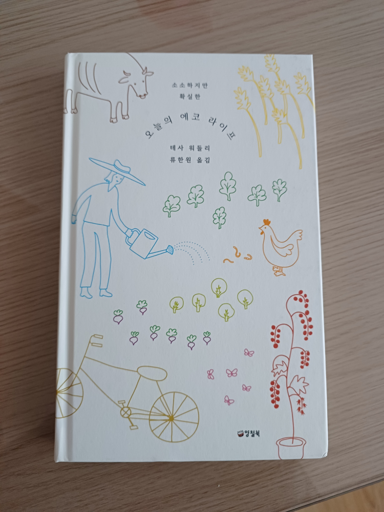  오늘의 에코 라이프 (탄소중립 실천)