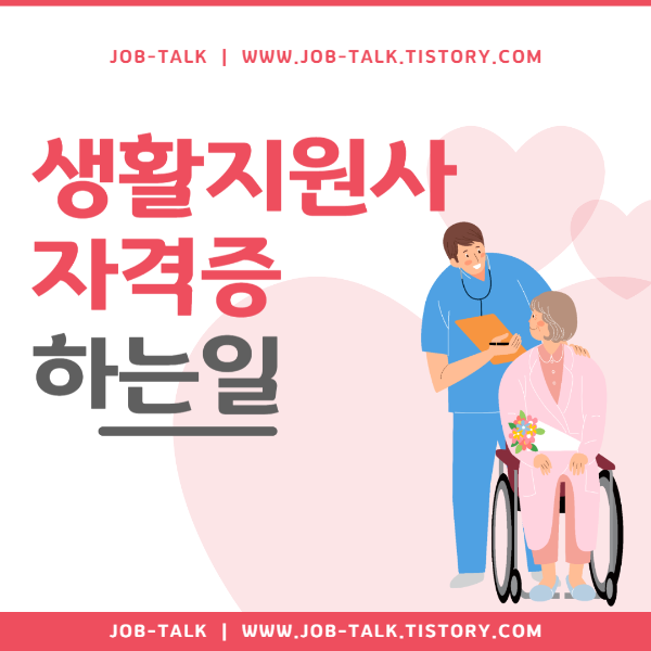 생활지원사 하는일 썸네일