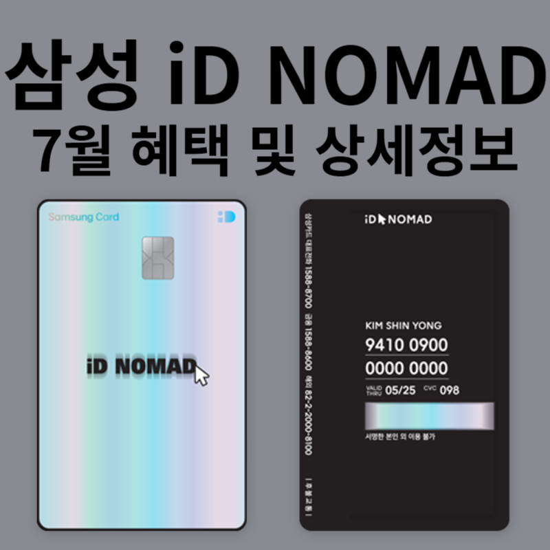 iD NOMAD 혜택&#44; iD NOMAD 정보&#44; iD NOMAD 추천&#44; iD NOMAD