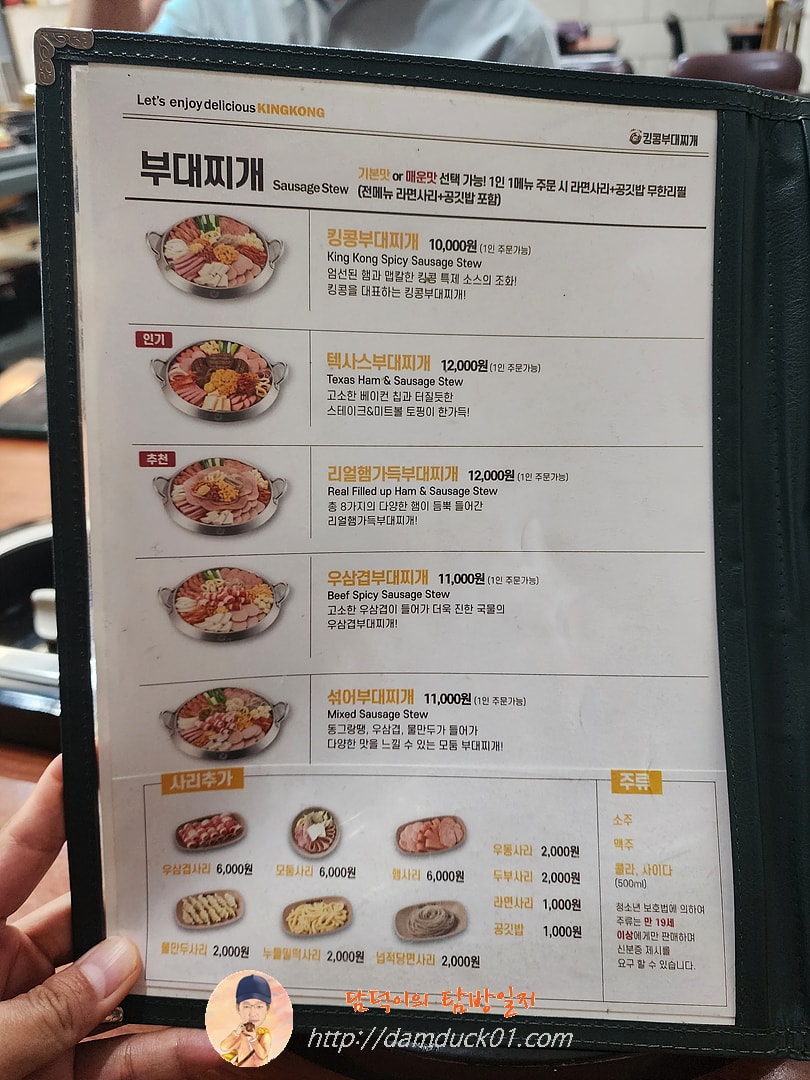 킹콩부대찌개 메뉴