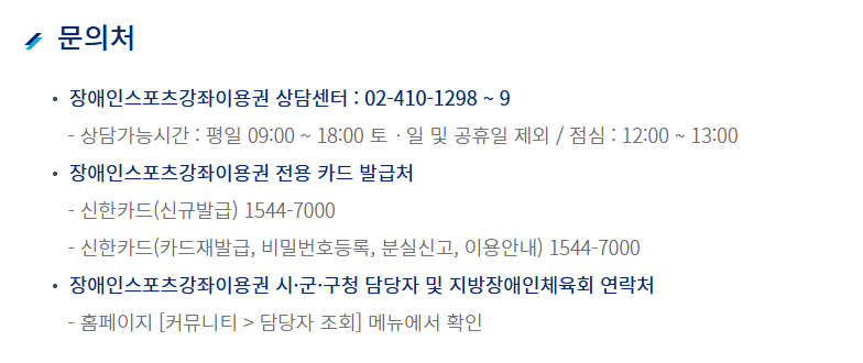 2025 장애인스포츠강좌이용권