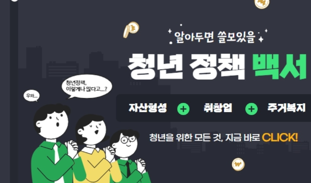 청년정책 포스터