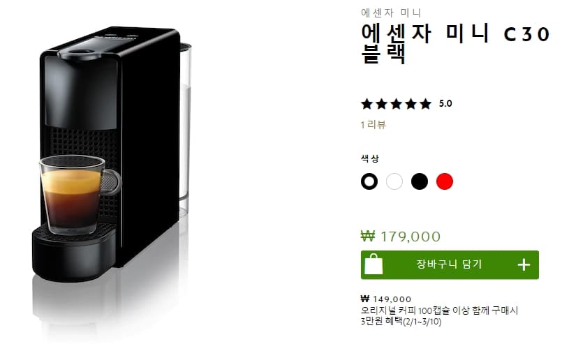 에센자 미니