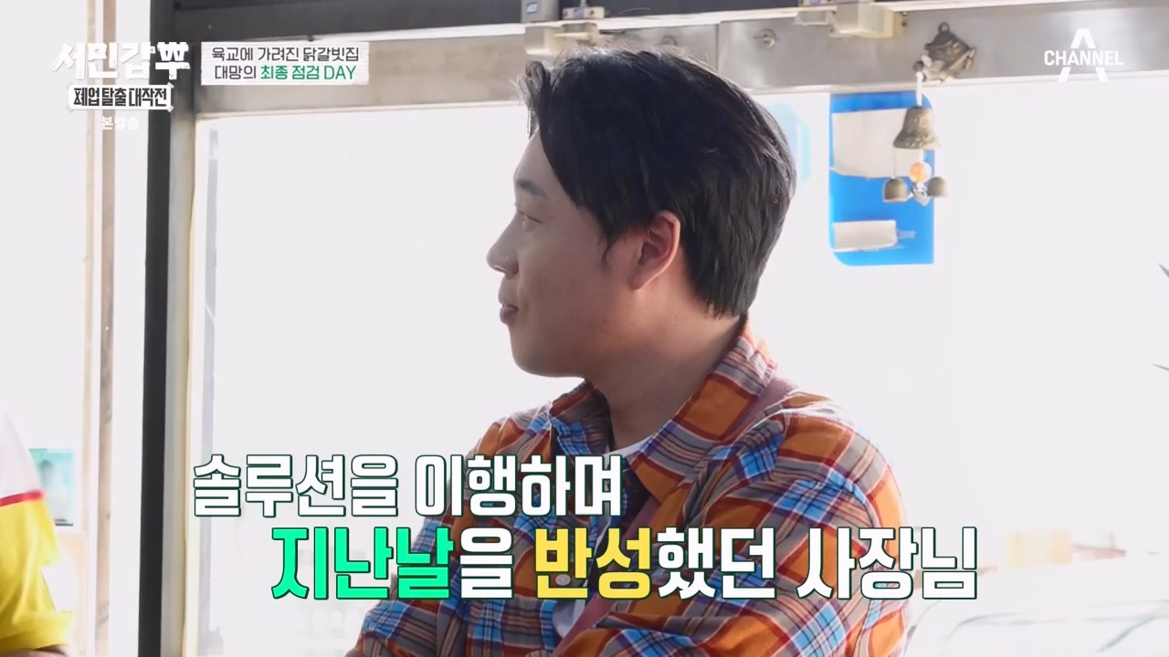 서민갑부 폐업 탈출 대작전.E20.231203p-NEXT.mp4_20231203_172436.344.jpg