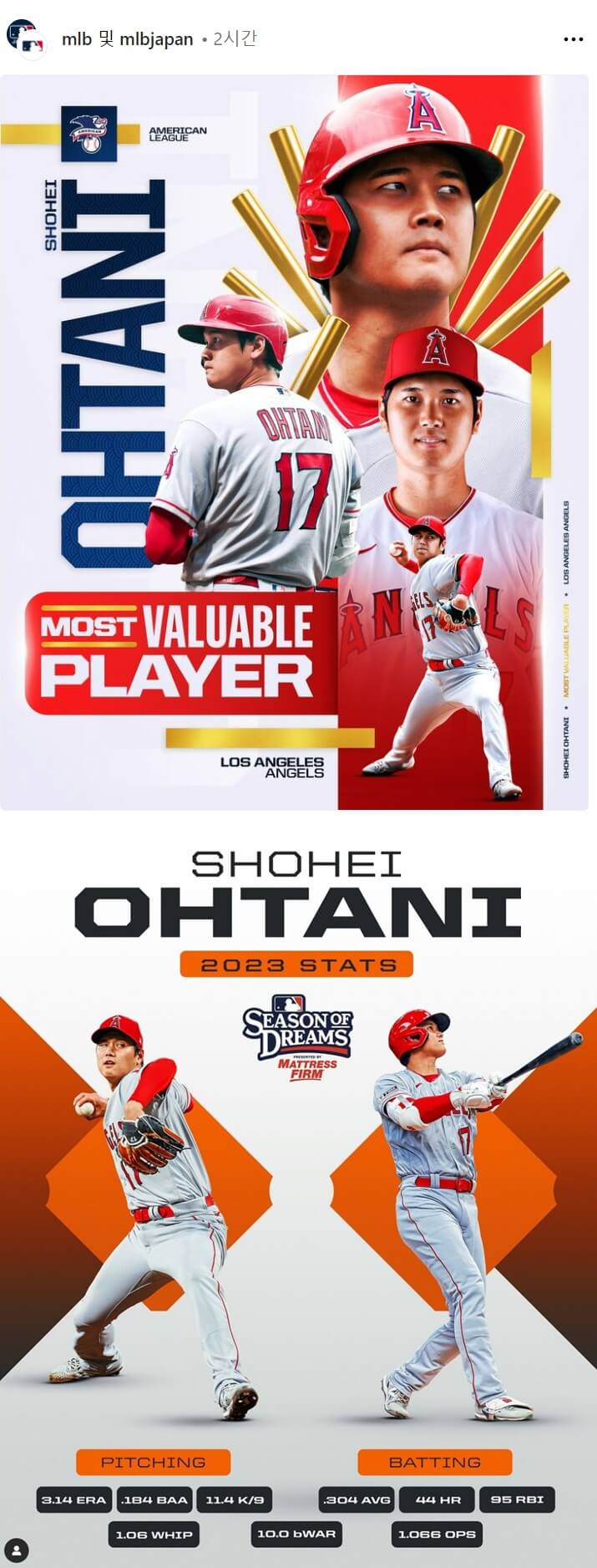 오타니 쇼헤이 2023 AL MVP수상