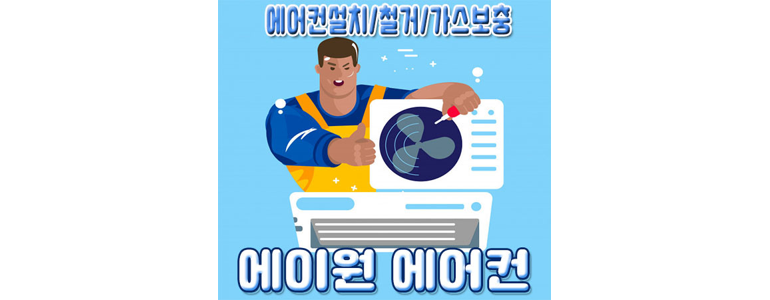 서울 금천구 에어컨설치