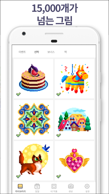 픽셀 아트 - 숫자 색칠하기 책