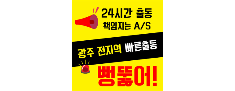 광주 남구 하수구