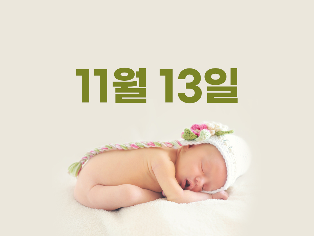 11월 13일 천주교 남자세례명 18가지