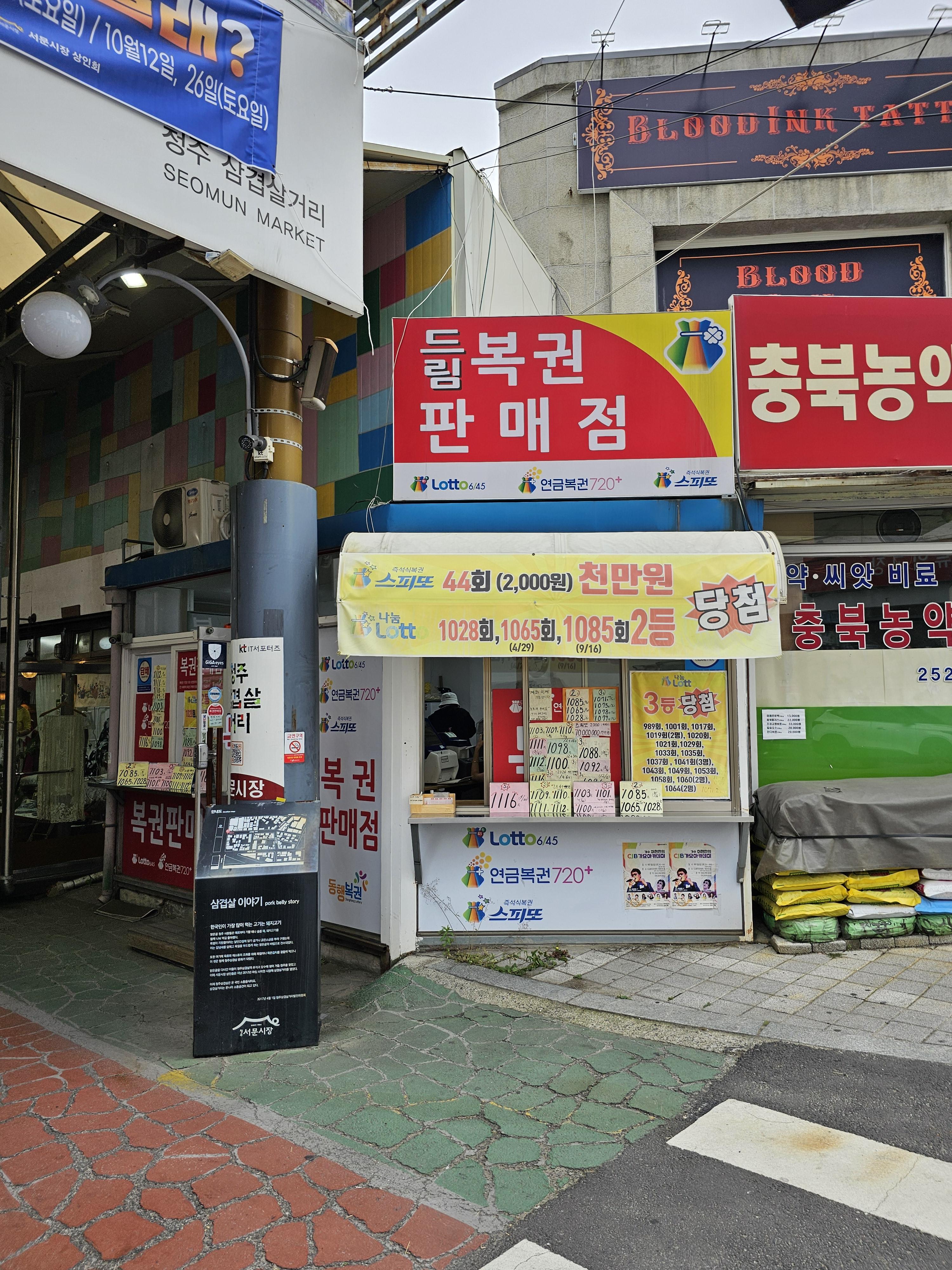 드림복권판매점 이미지