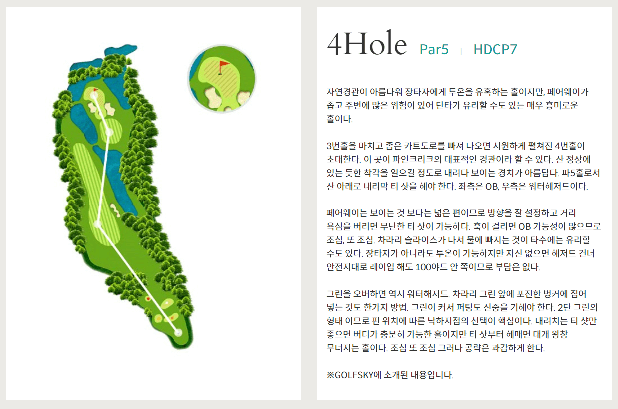 파인크리크 컨트리클럽 크리크코스 4