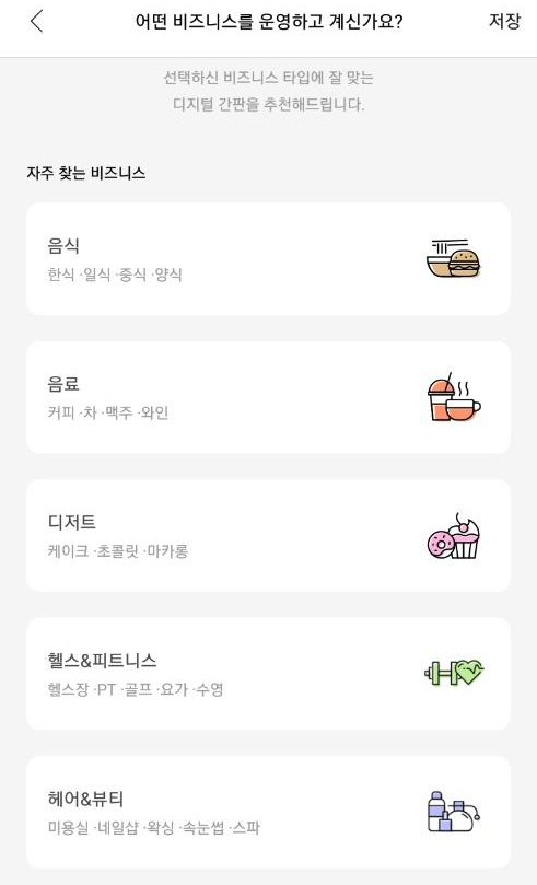 프로모타 비즈니스 선택화면