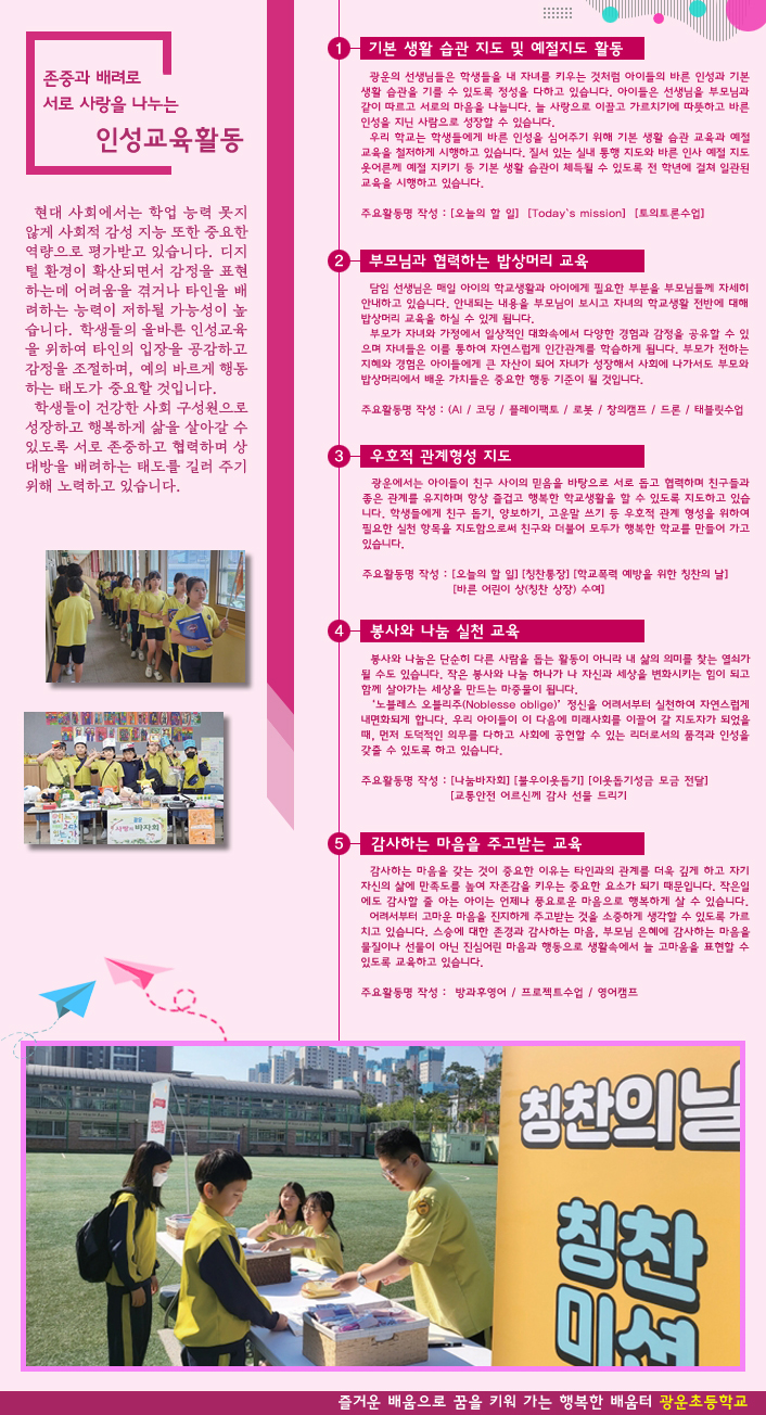 광운초등학교 이미지