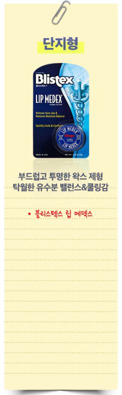 블리스텍스 립릴리프크림